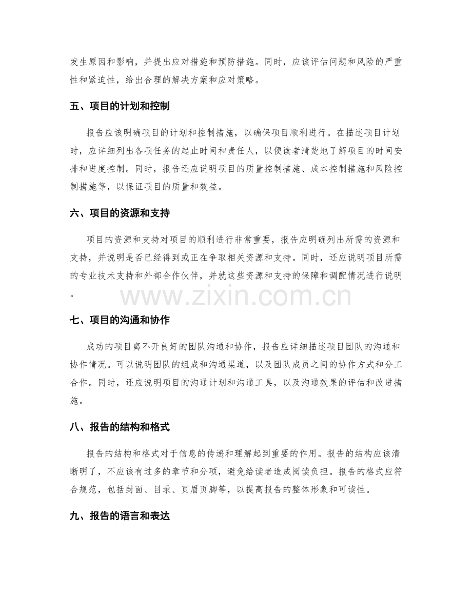 项目工作报告的编写要素与技巧.docx_第2页