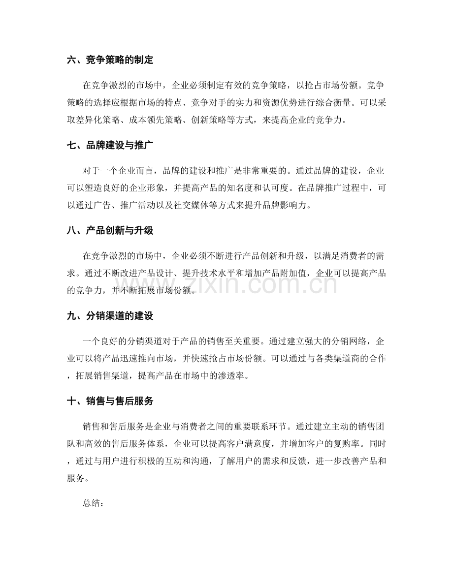 策划方案的目标市场挖掘与竞争策略研究.docx_第2页