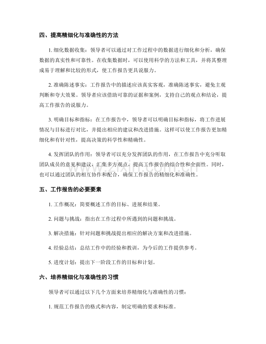 工作报告的精细化与准确性.docx_第2页