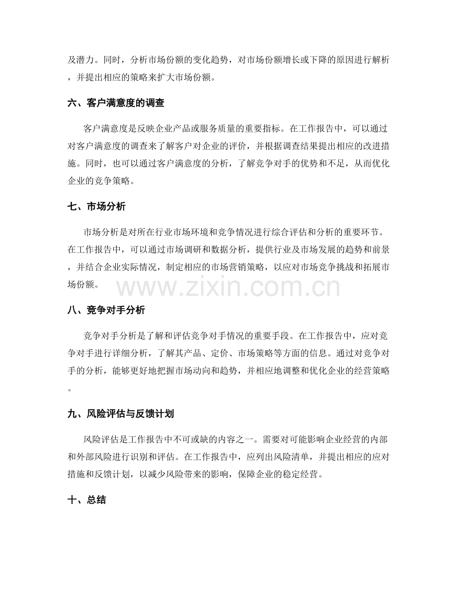 工作报告的关键经营指标与市场分析.docx_第2页