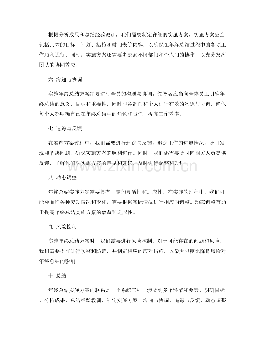 年终总结实施方案的联系.docx_第2页