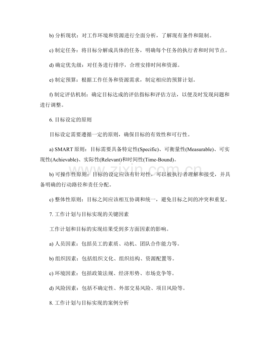 工作计划与目标的关系分析.docx_第2页