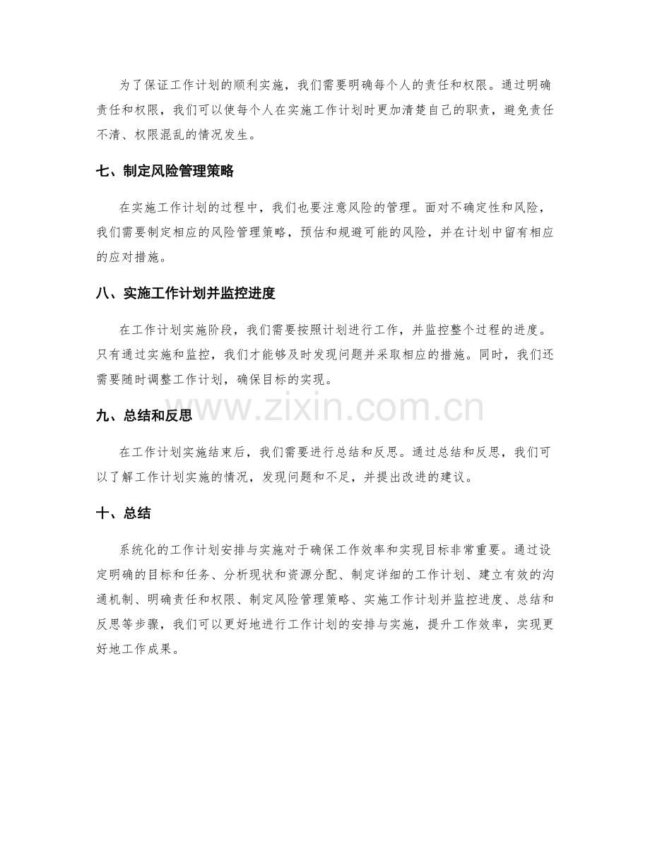 系统化的工作计划安排与实施.docx_第2页