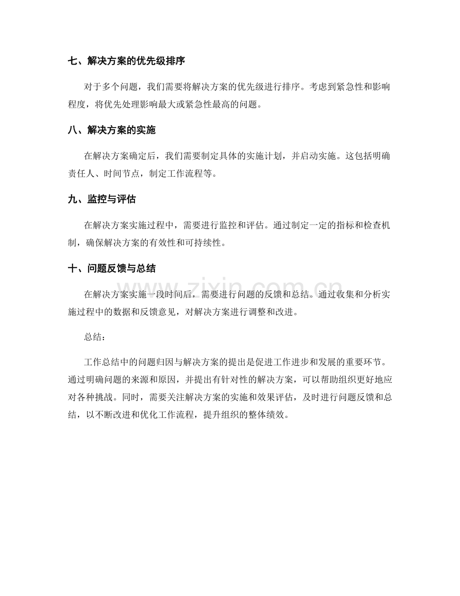 工作总结中问题归因与解决方案的提出.docx_第2页