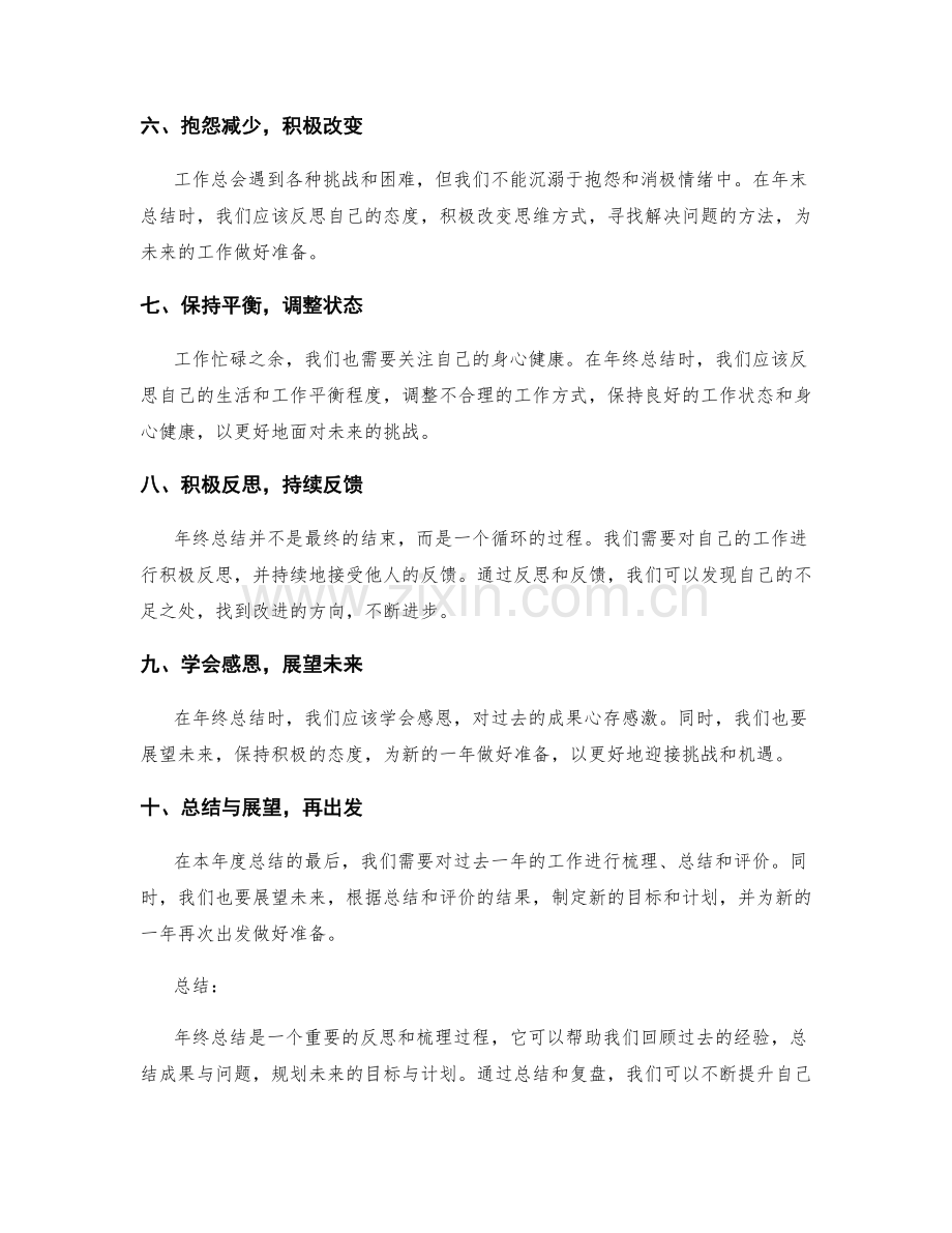 年终总结的梳理与复盘方法.docx_第2页