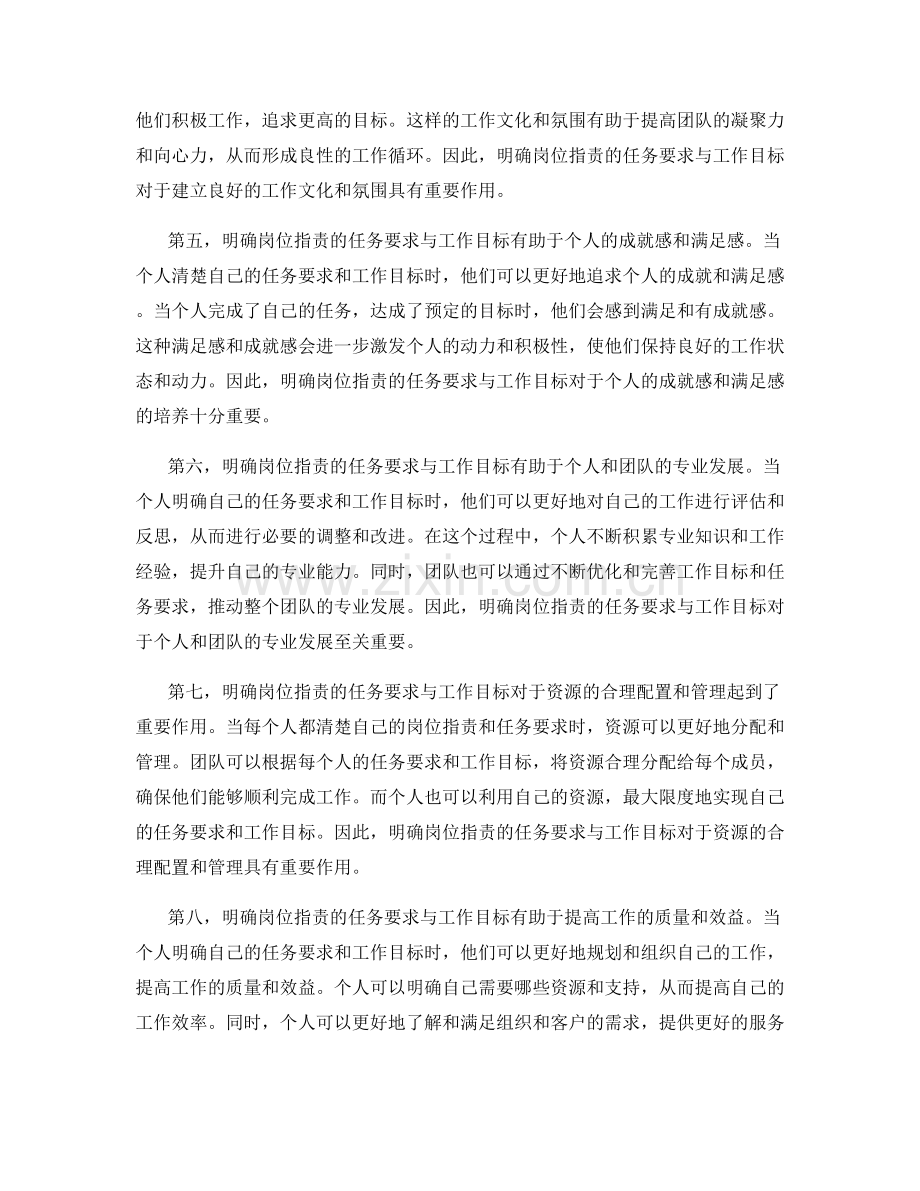 明确岗位职责的任务要求与工作目标.docx_第2页