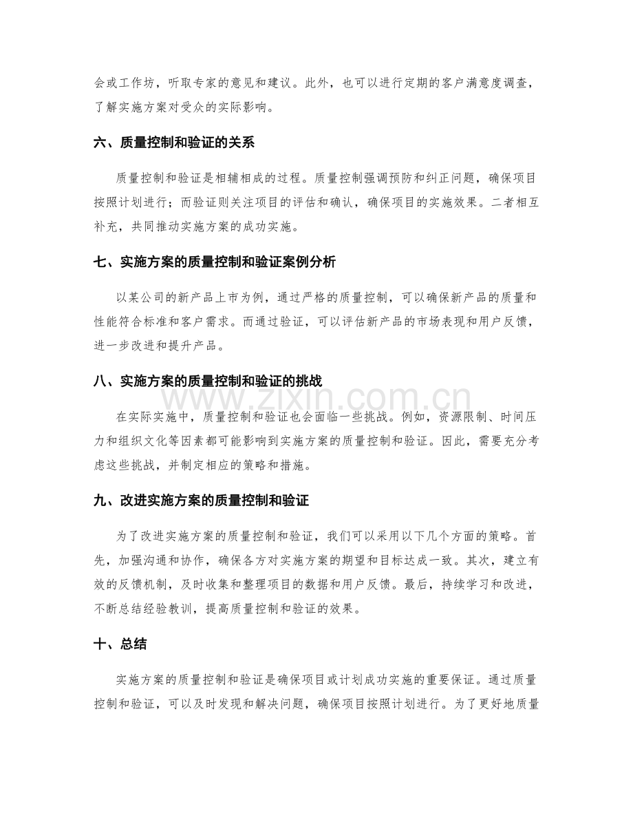 实施方案的质量控制与验证.docx_第2页