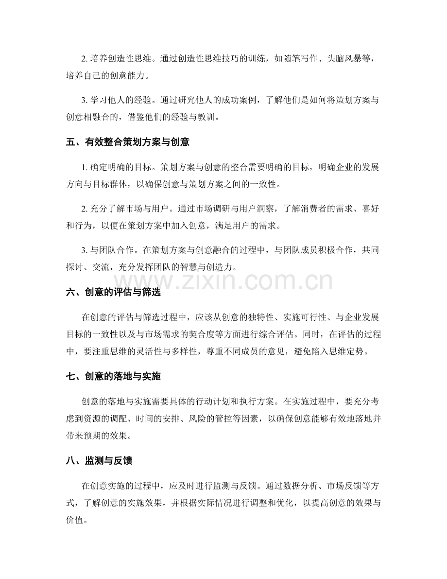 策划方案与创意融合的实践技巧.docx_第2页