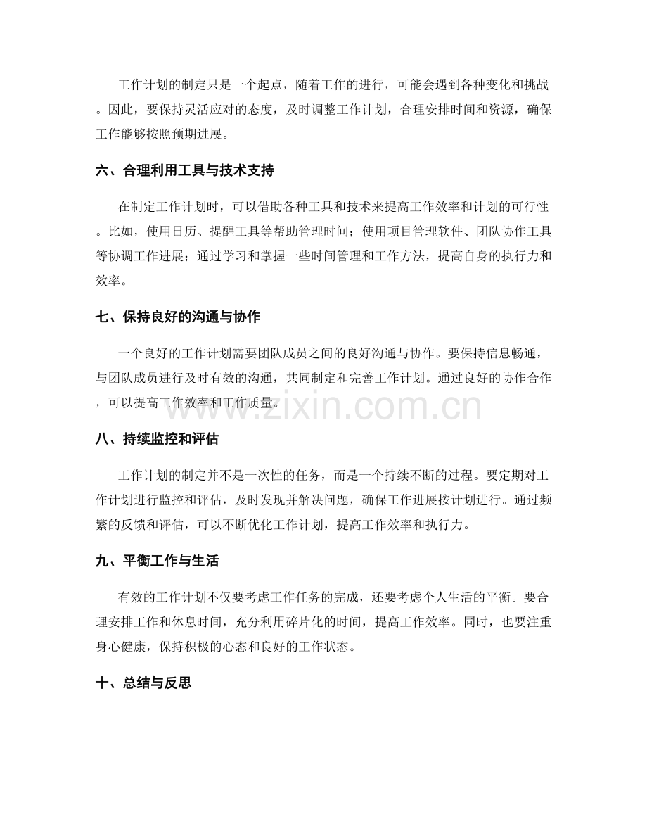 有效工作计划的组织与安排.docx_第2页