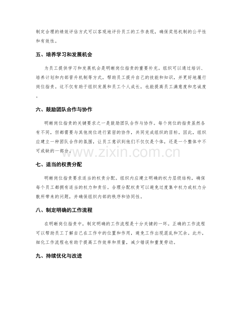 明晰岗位职责的关键要求与补充.docx_第2页