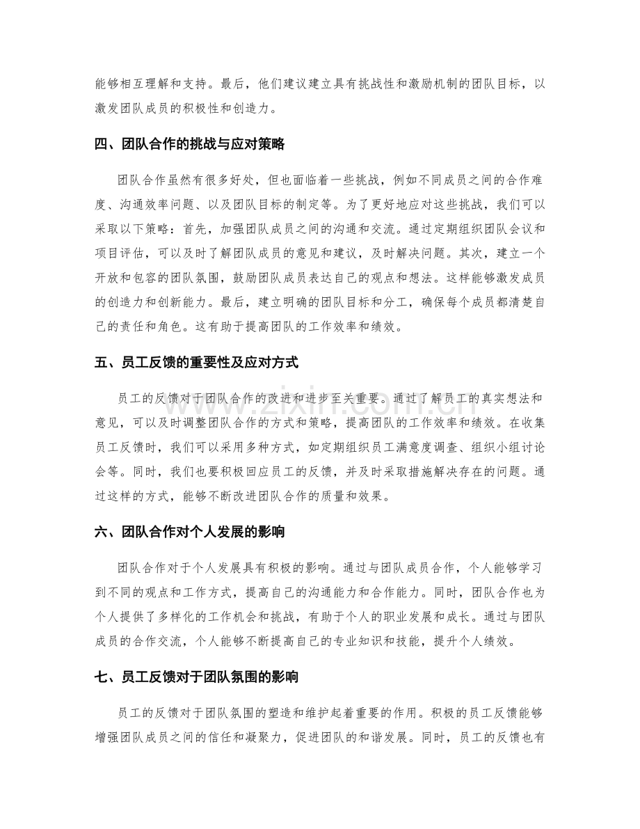 年终总结的团队合作与员工反馈.docx_第2页