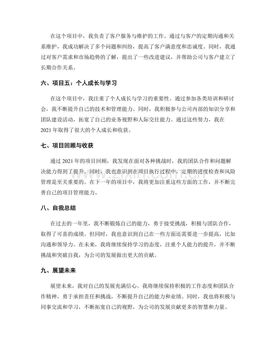 年终总结中的项目回顾和自我总结.docx_第2页