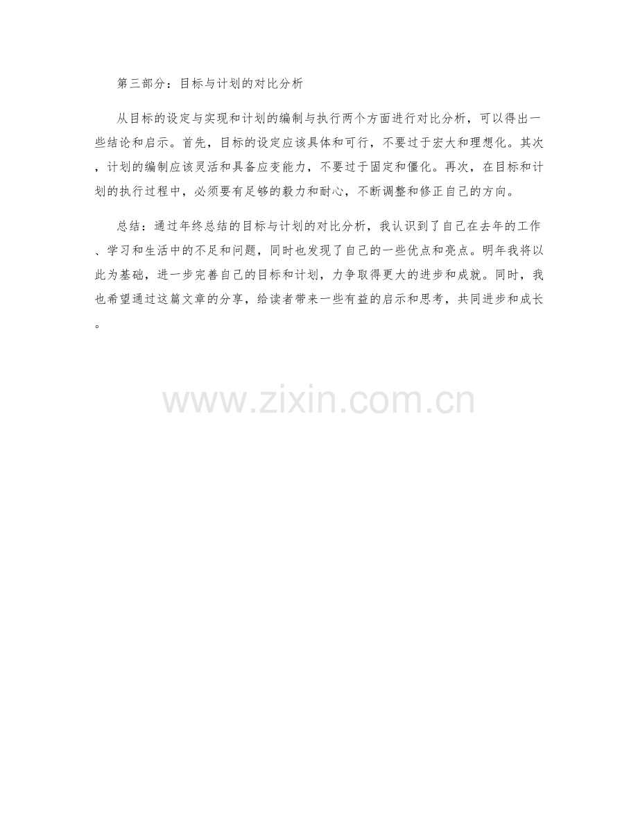 年终总结的目标与计划的对比分析.docx_第2页