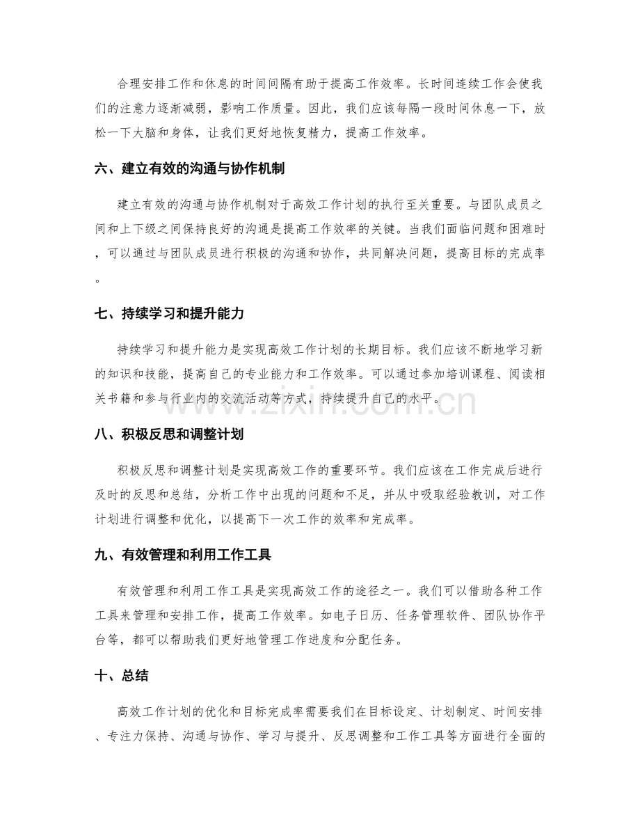 高效工作计划的优化和目标完成率.docx_第2页