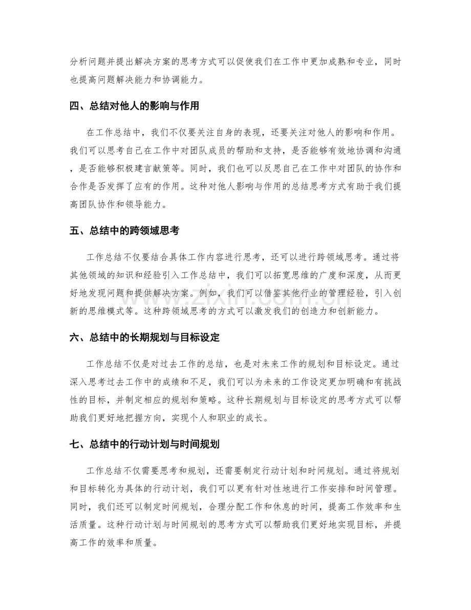 工作总结的深入思考方式.docx_第2页