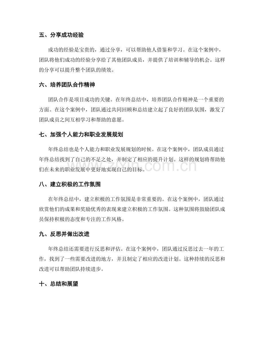 年终总结的成功案例总结和经验分享.docx_第2页