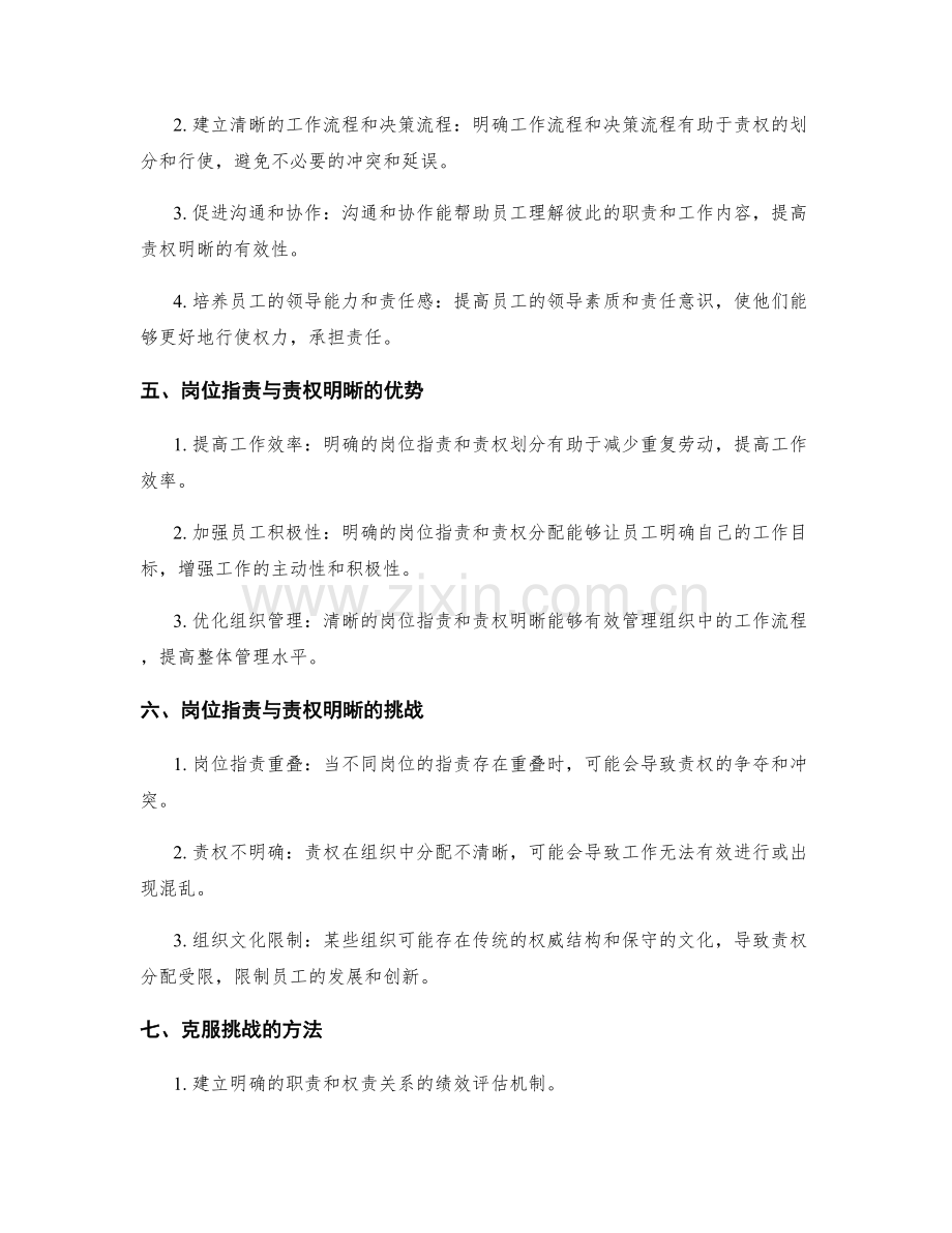 岗位职责与责权明晰的关系.docx_第2页