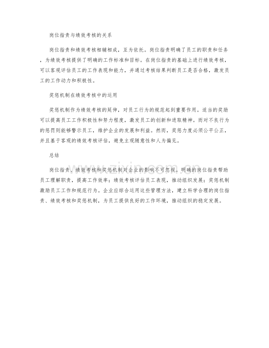 岗位职责与绩效考核和奖惩机制.docx_第2页