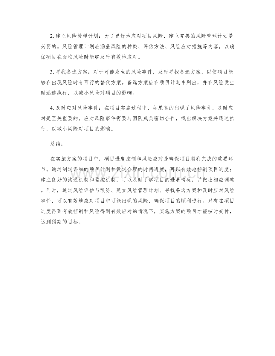 实施方案的项目进度控制与风险应对.docx_第2页