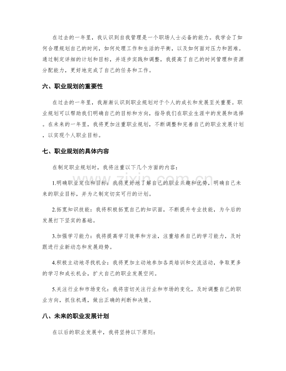 年终总结的综合能力提升和职业规划.docx_第2页