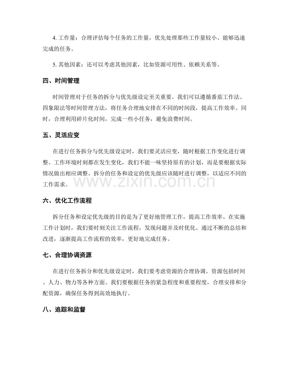 工作计划的任务拆分与优先级设定.docx_第2页