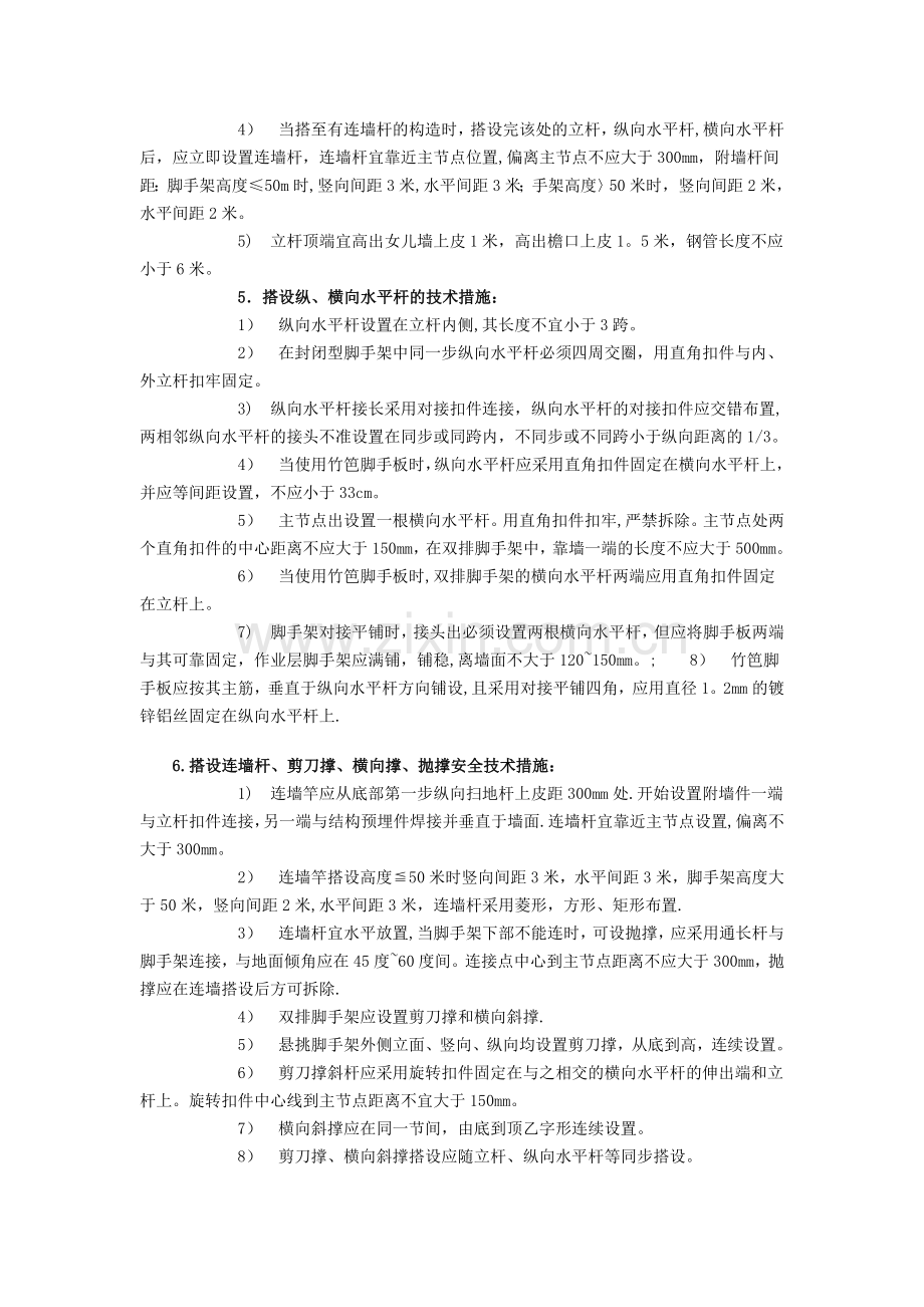 高层建筑悬挑脚手架施工组织设计.doc_第2页