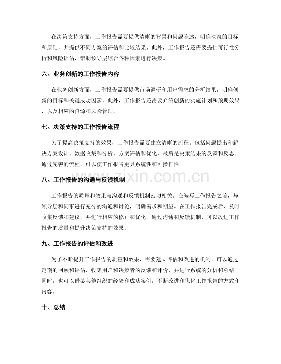 工作报告的业务创新与决策支持方式.docx_第2页