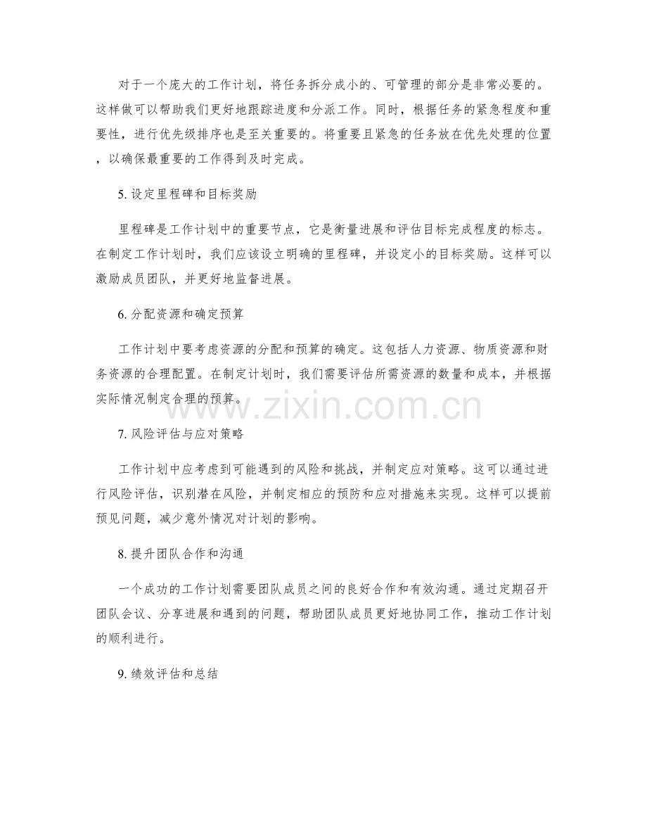 聚焦工作计划的核心任务与目标.docx_第2页