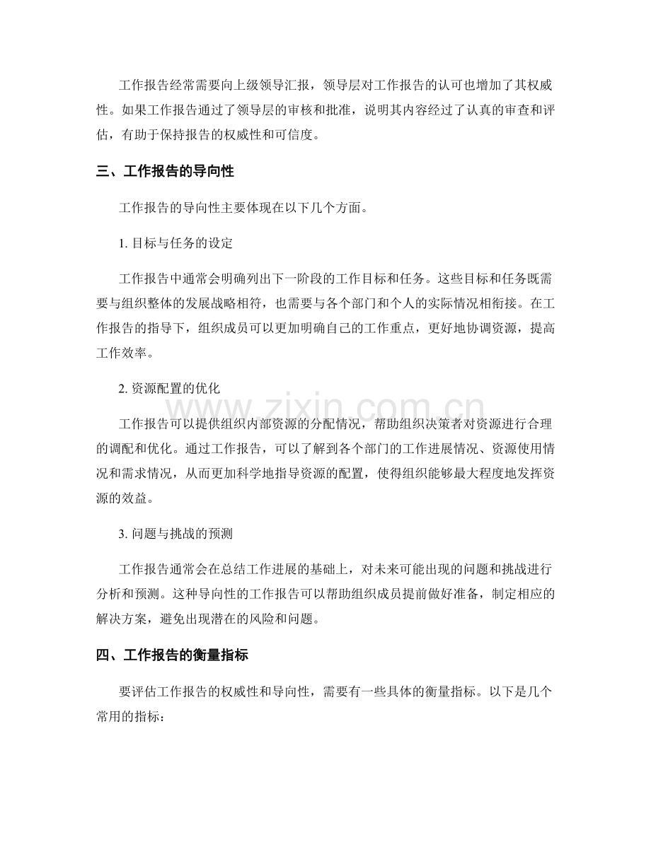 工作报告在组织协调与决策中的权威性与导向性.docx_第2页