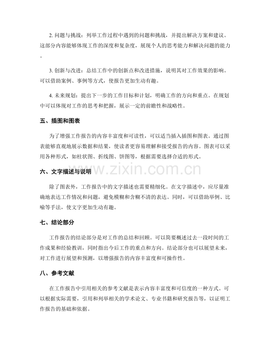 工作报告的内容丰富度与结构性.docx_第2页