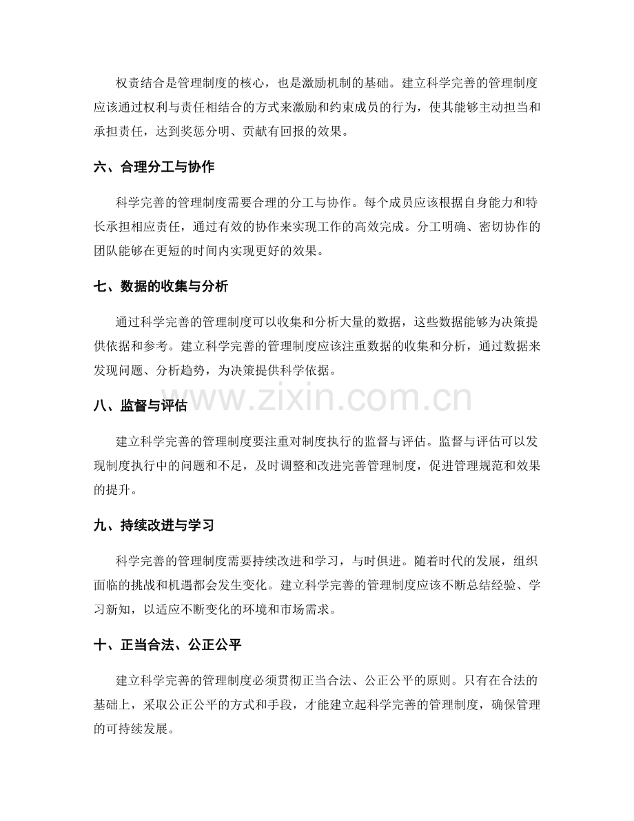 建立科学完善的管理制度的运行规范.docx_第2页