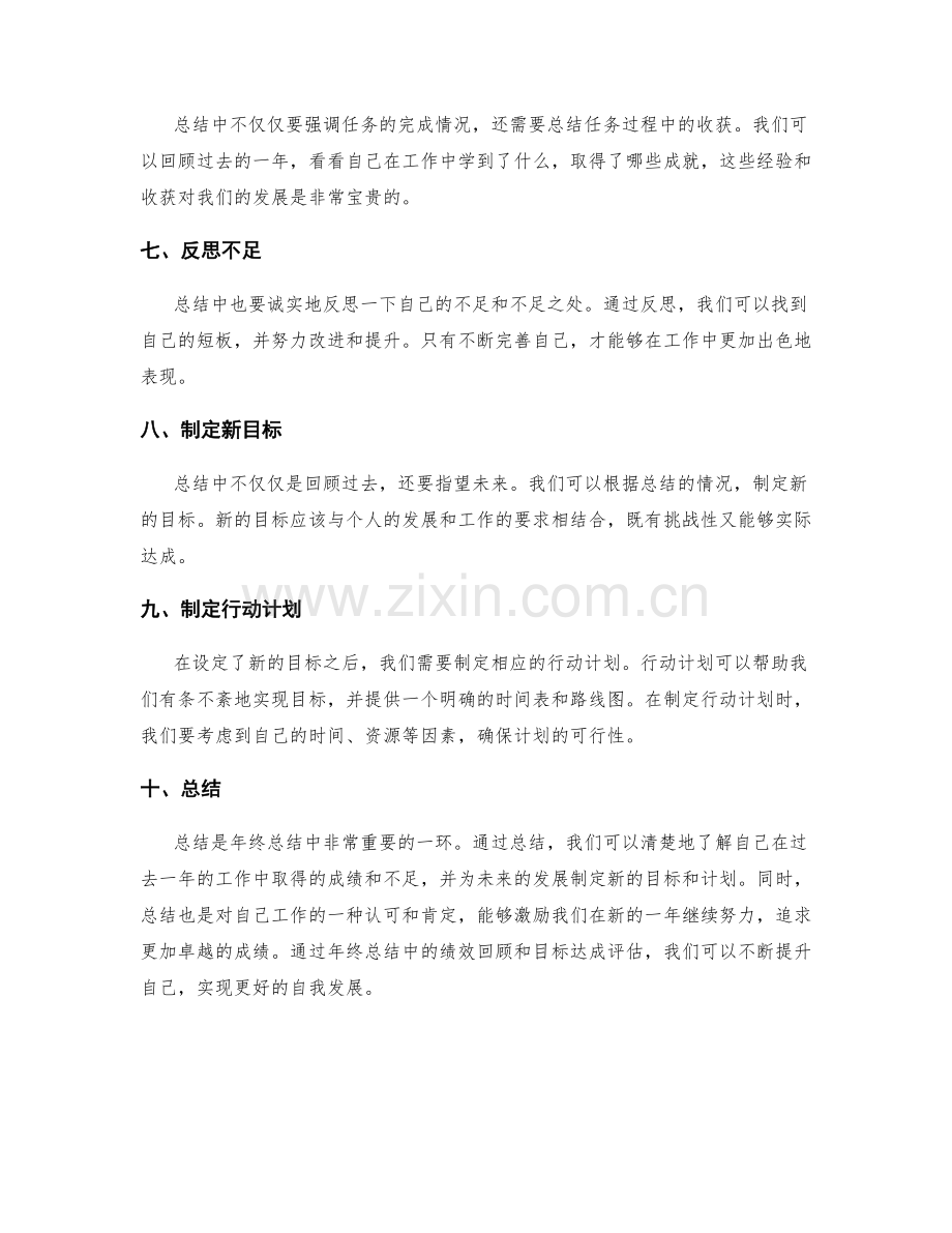 年终总结中的绩效回顾和目标达成评估.docx_第2页