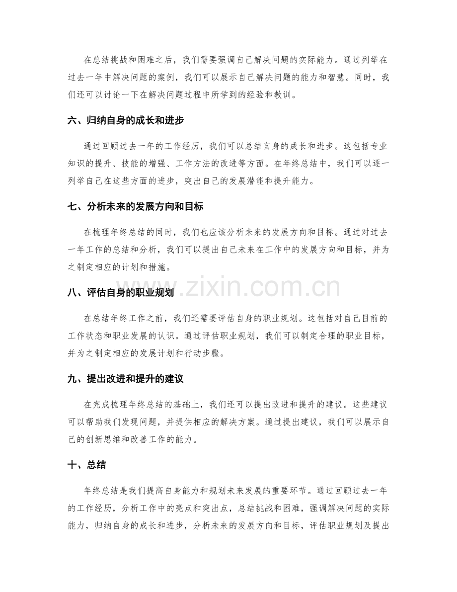 年终总结突出点梳理方法.docx_第2页