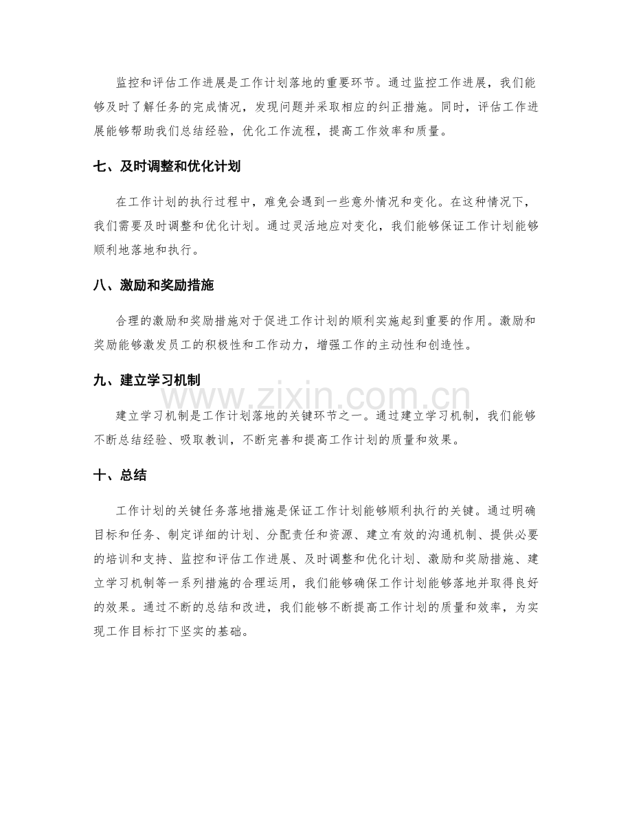 工作计划的关键任务落地措施.docx_第2页