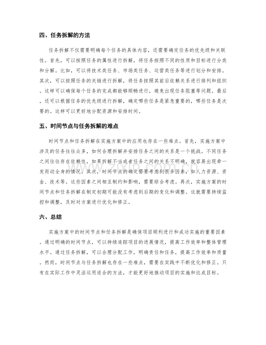 实施方案中的时间节点与任务拆解.docx_第2页