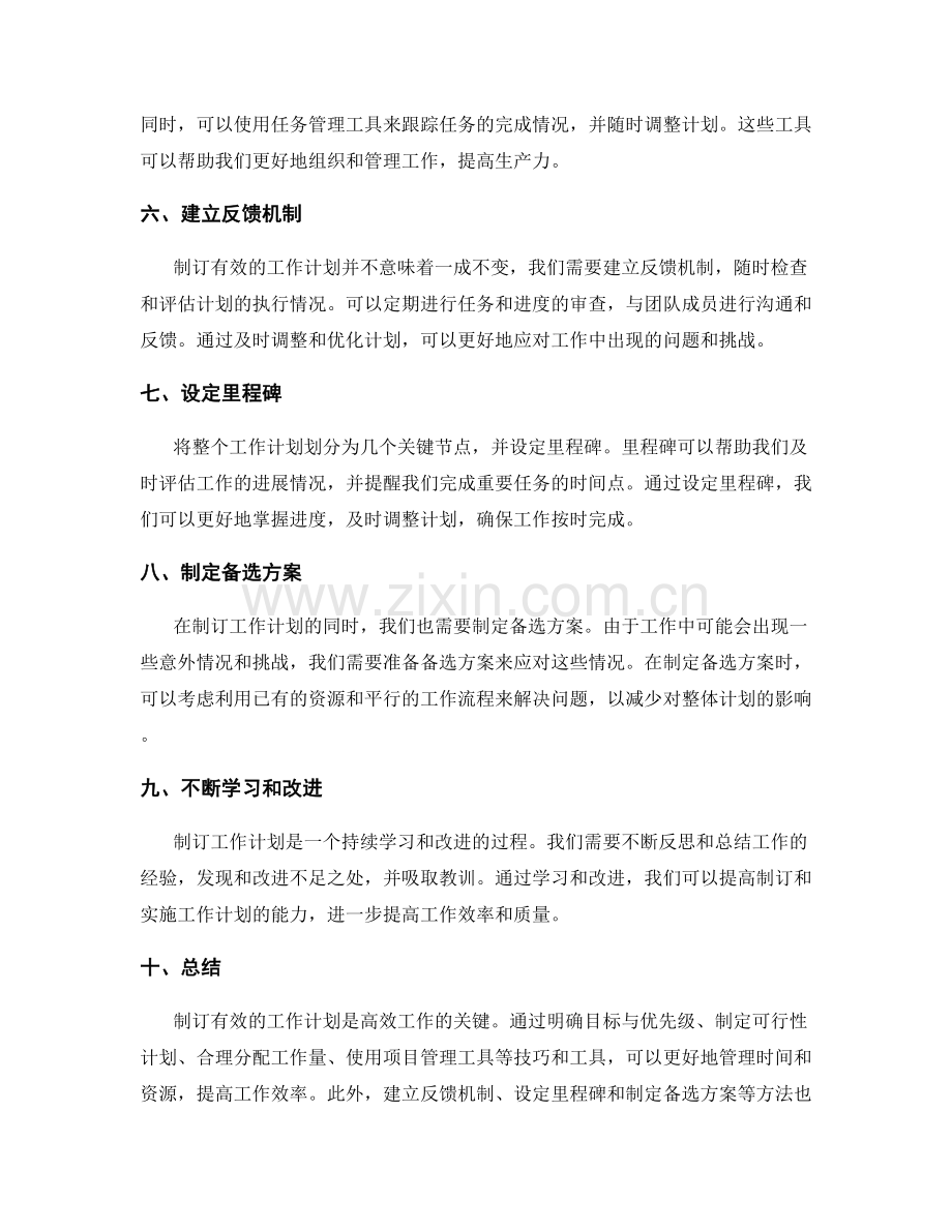 制订有效工作计划的关键技巧和工具.docx_第2页