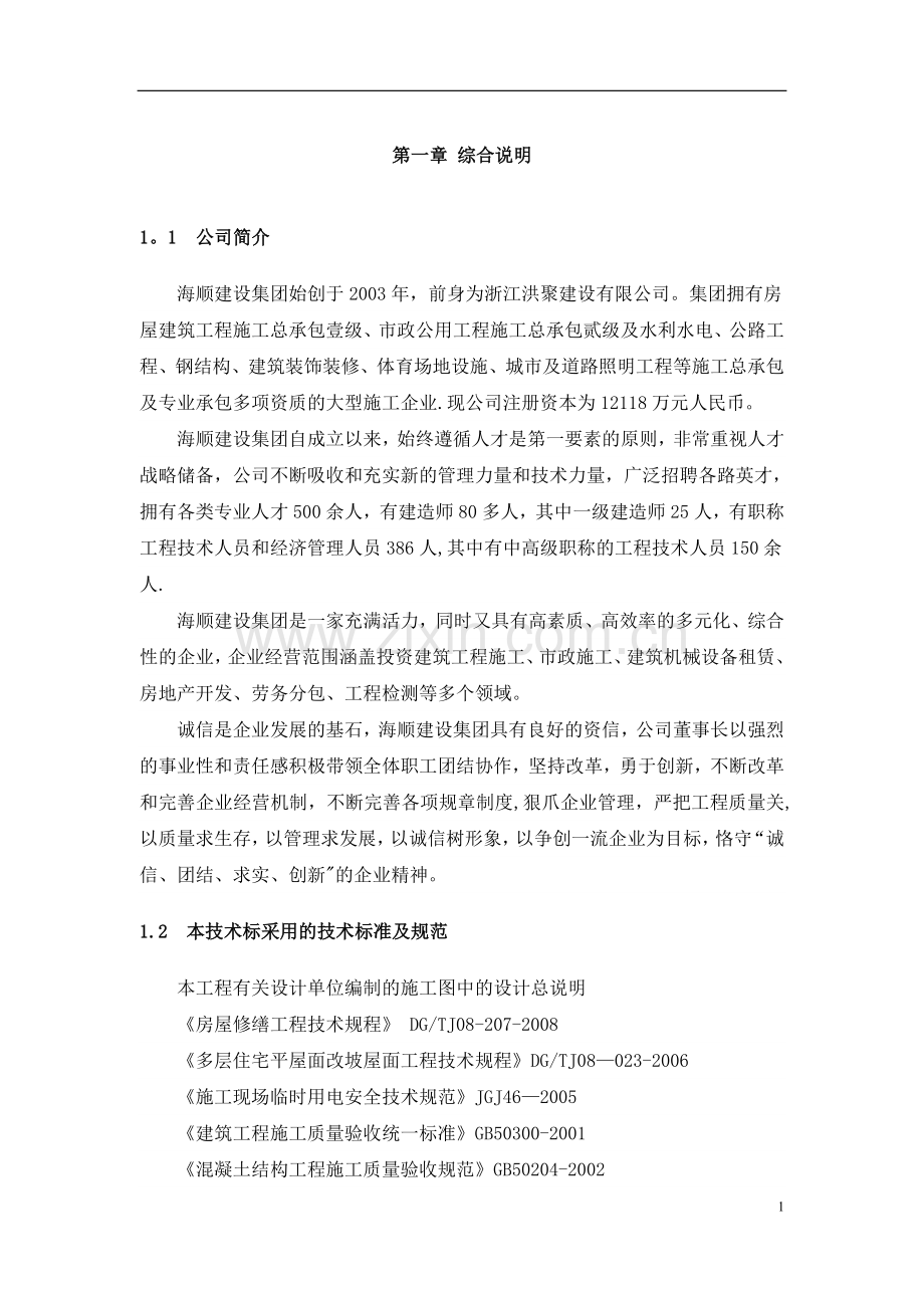 小区雨污水及环境整治施工方案.doc_第1页