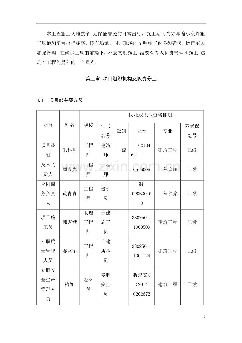 小区雨污水及环境整治施工方案.doc_第3页