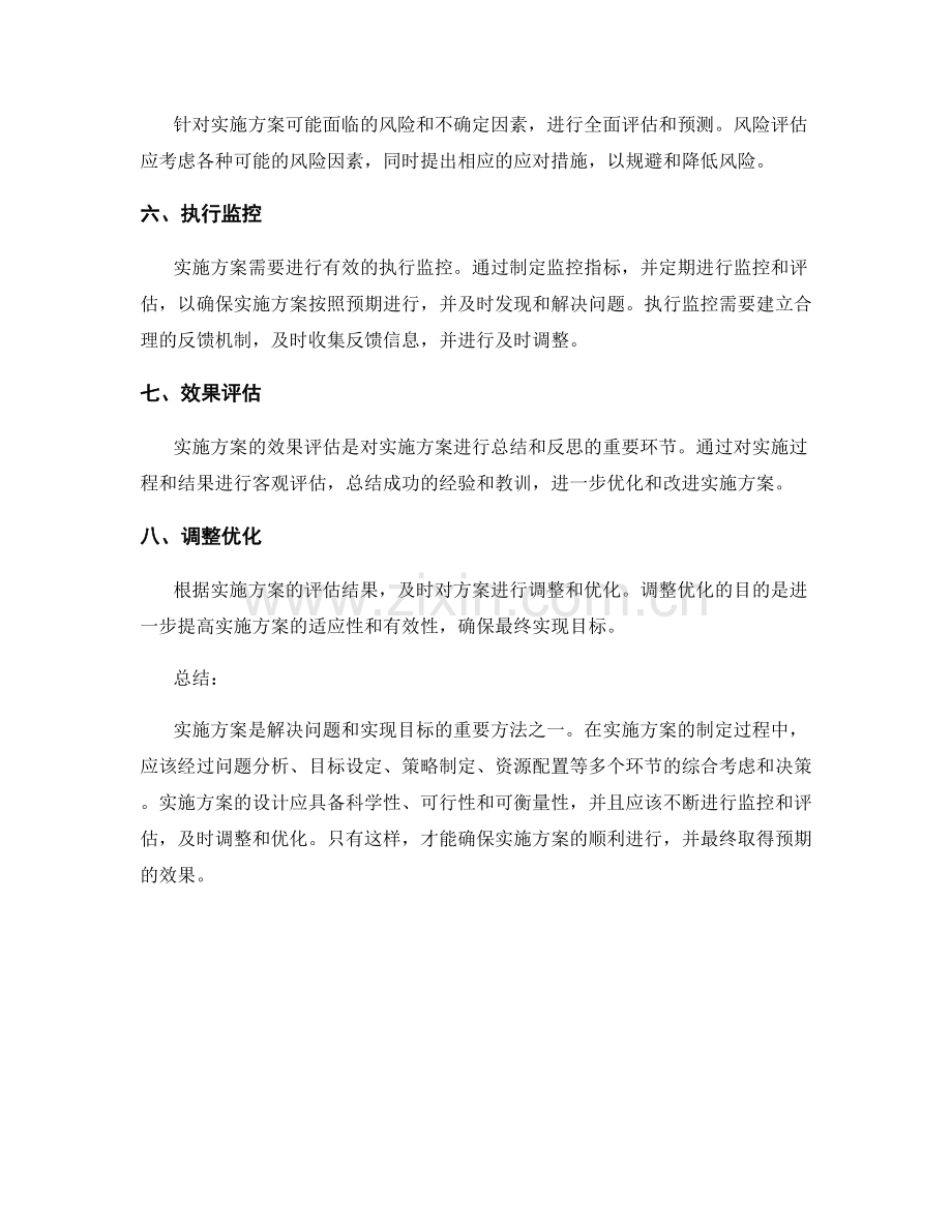 实施方案的步骤和考量.docx_第2页