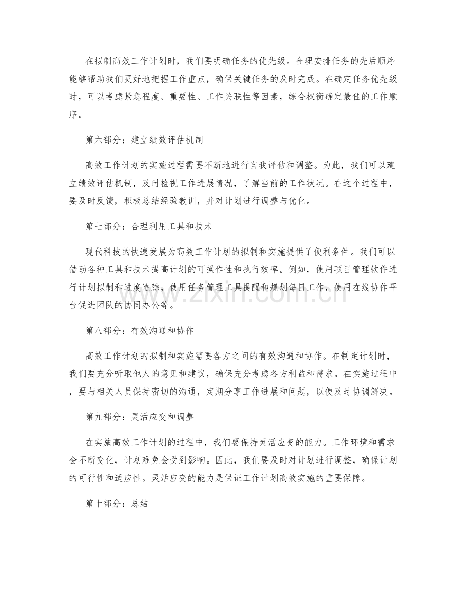 高效工作计划的拟制与实施.docx_第2页