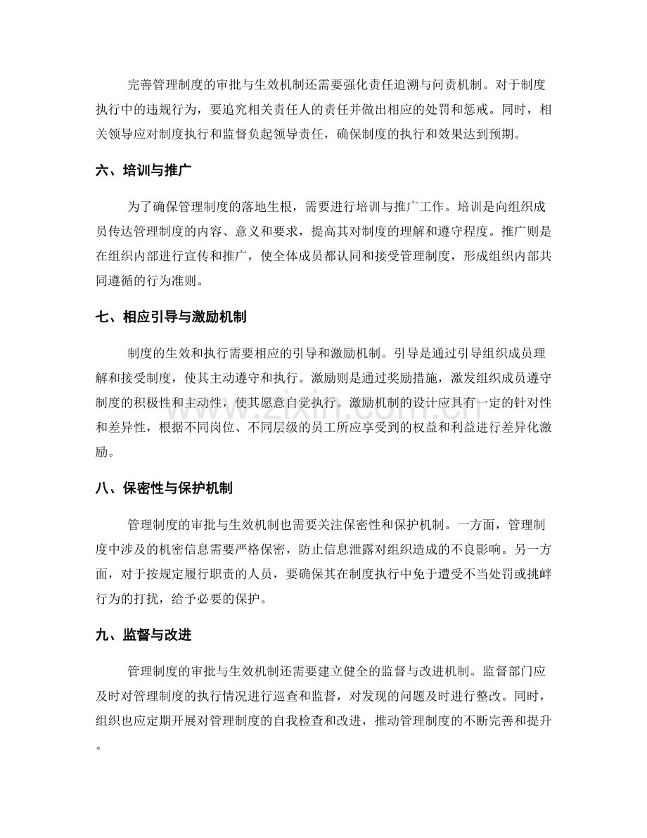 管理制度的审批与生效机制.docx_第2页