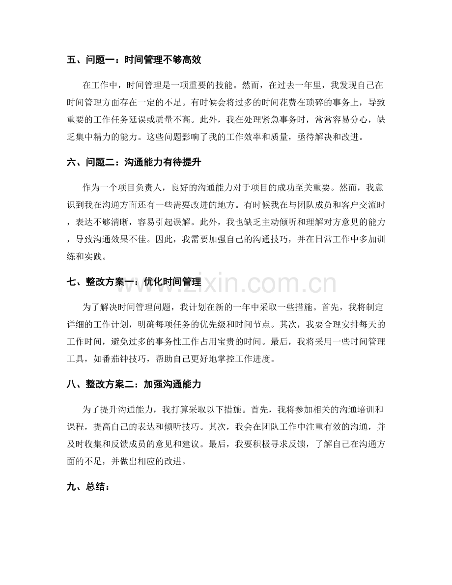 年终总结的工作亮点与问题整改方案.docx_第2页