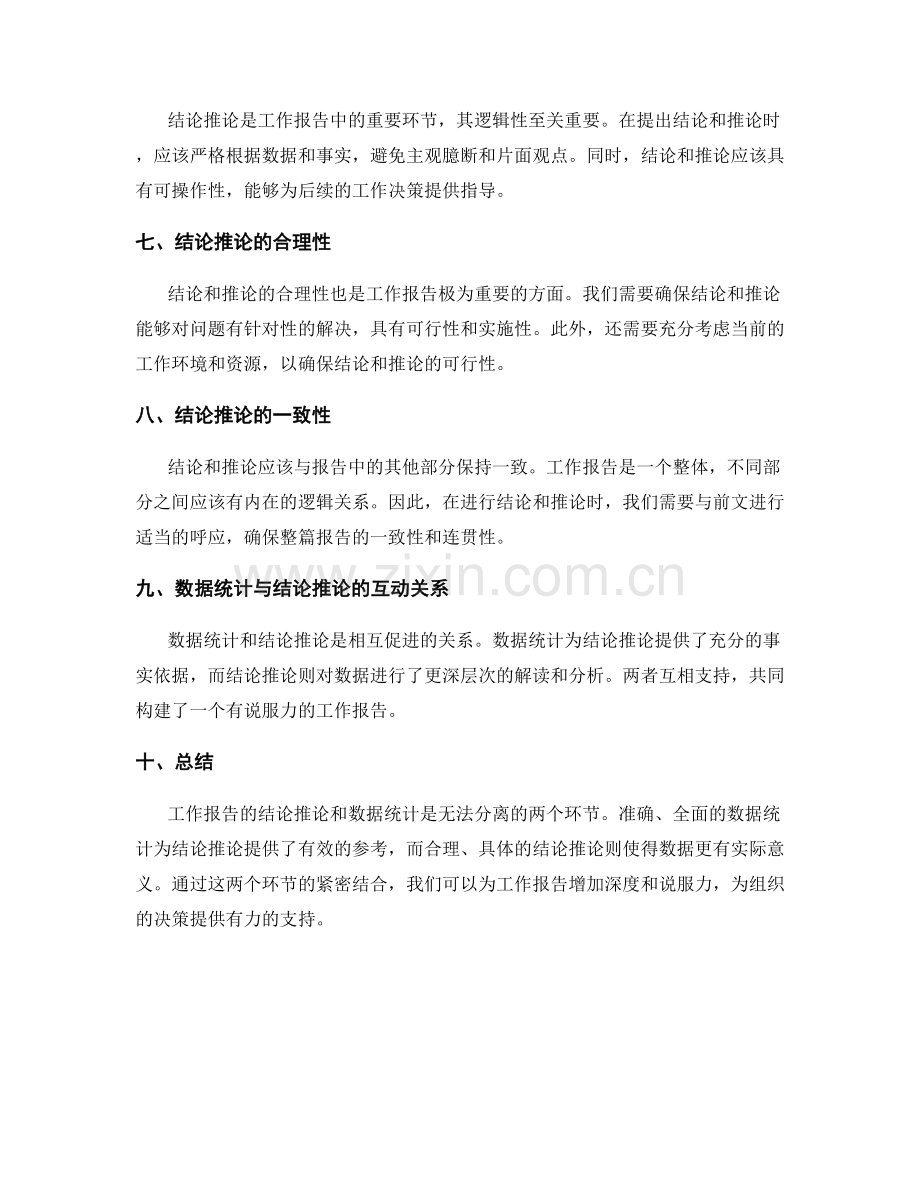 工作报告的结论推论与数据统计.docx_第2页