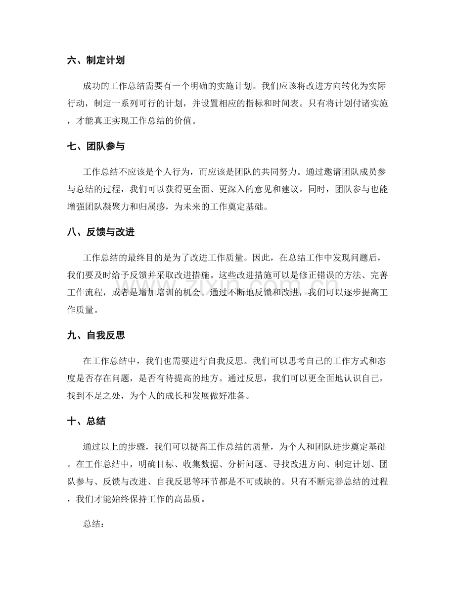 工作总结质量突破的窍门.docx_第2页