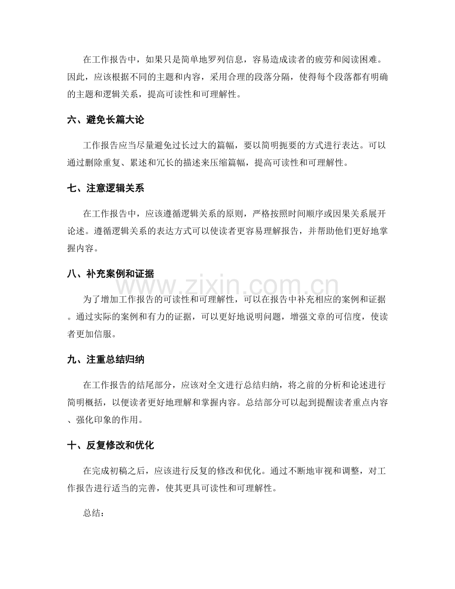 工作报告如何提高可读性和可理解性.docx_第2页