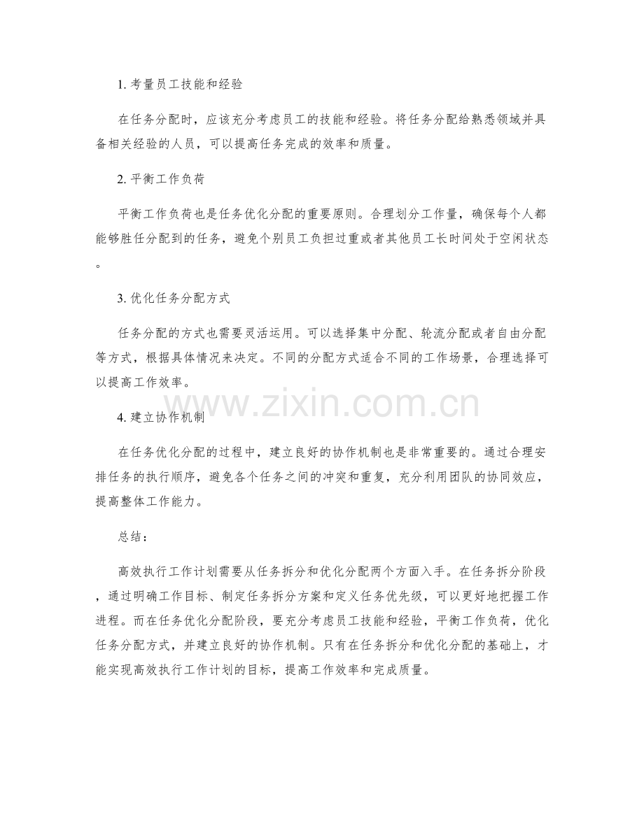 高效执行工作计划的任务拆分和优化分配.docx_第2页