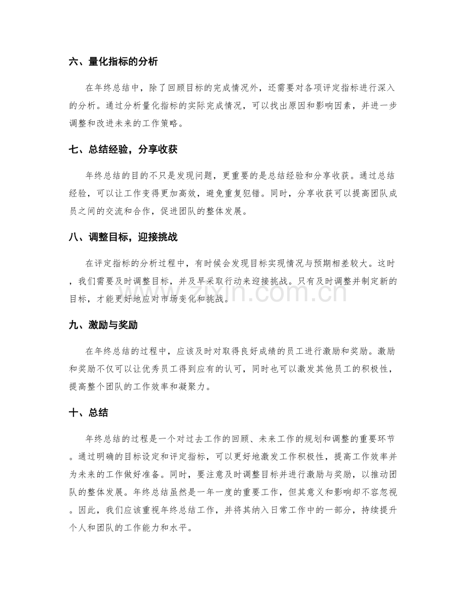 年终总结的目标设定和评定指标.docx_第2页