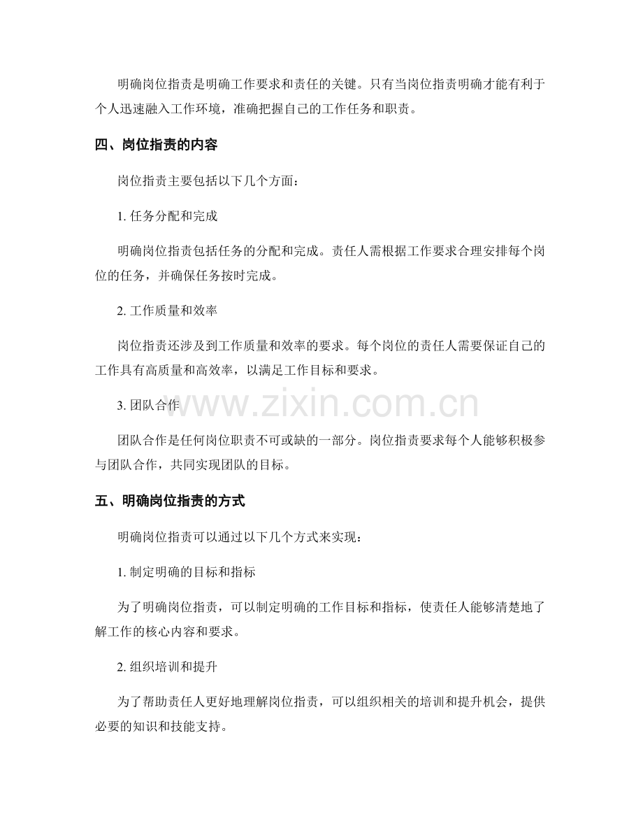 明确岗位职责与职责的核心工作领域.docx_第2页