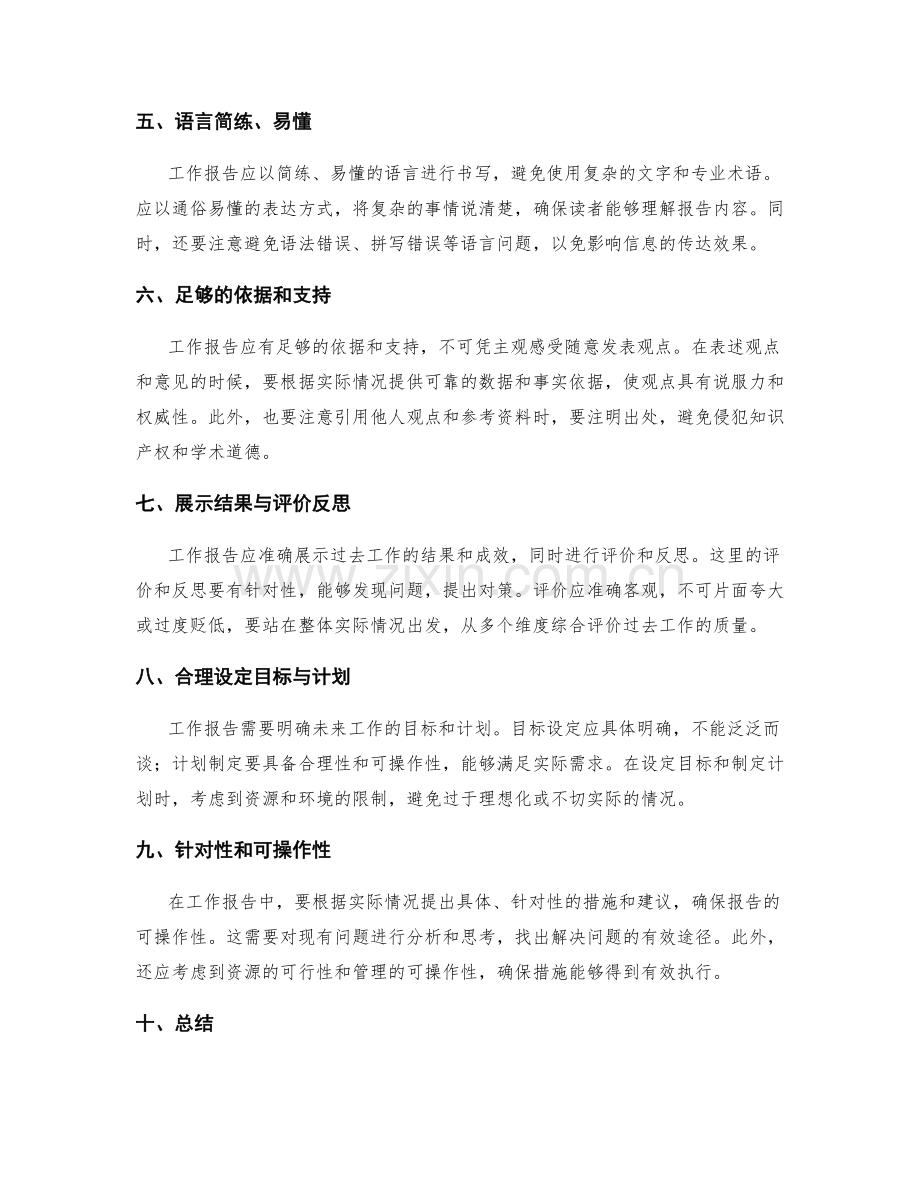 完善工作报告的规范性和科学性要求.docx_第2页