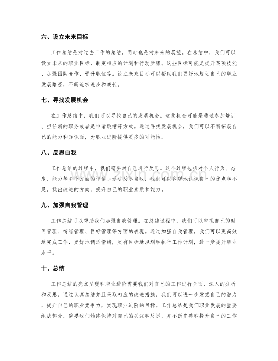 工作总结的亮点呈现和职业进阶.docx_第2页